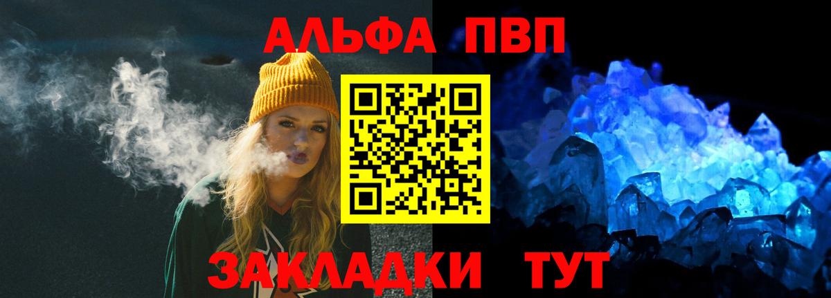 A-PVP Crystall Котлас