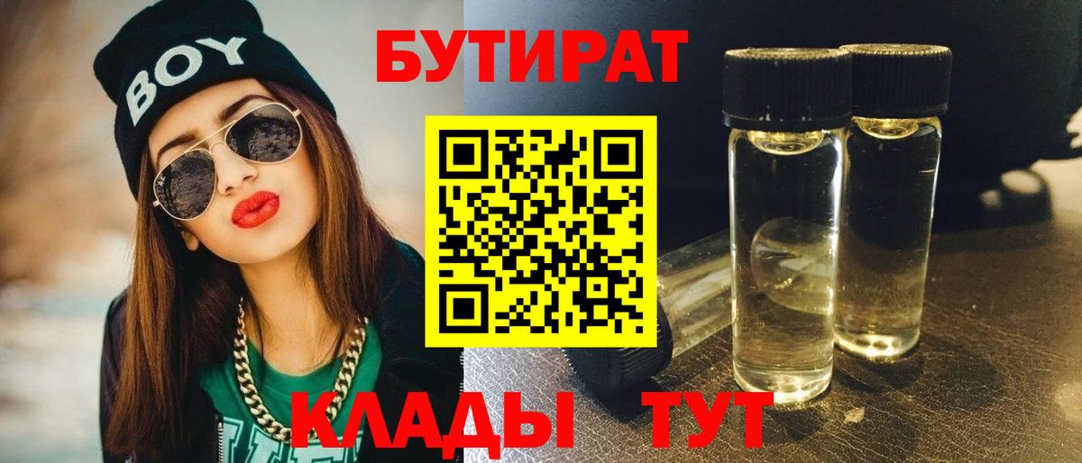 Бутират BDO Котлас
