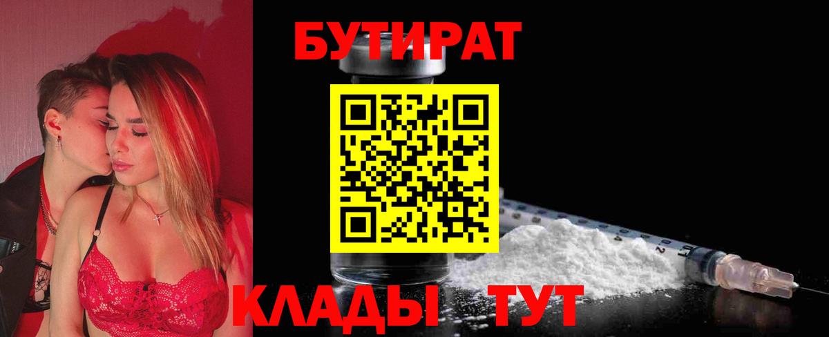 Котлас  Бутират жидкий экстази  Вход с VPN 