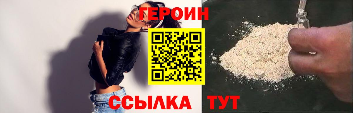 Героин VHQ Котлас
