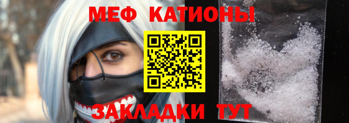 МЕФ  МЯУ-МЯУ 4 MMC  Вход с VPN  Котлас  Мефедрон кристаллы 